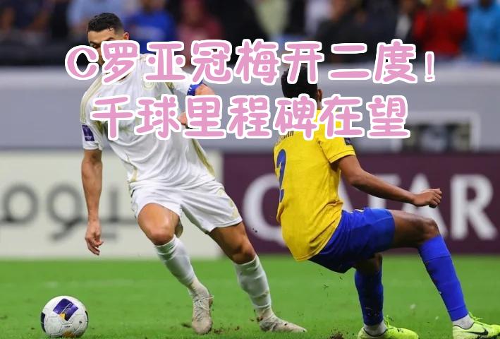 c7娱乐关于纽卡斯尔集结日迎来里程碑，志在亚冠名次提升，信心回归，团队化学反应显著的信息